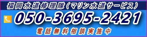 福岡市の水道修理総合サポート